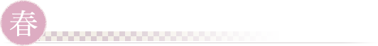 春