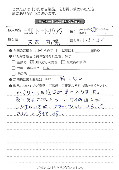 E750 トートバッグをお買い求めくださった方のお声と、ご質問へのお答え