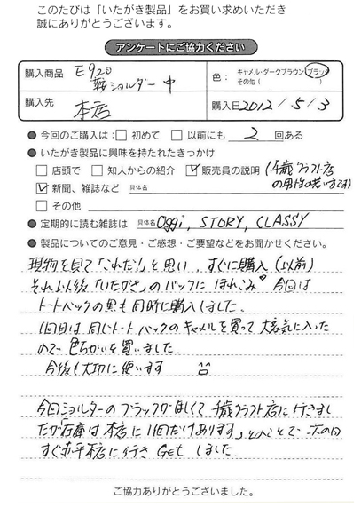 EW920 鞍ショルダー 中をお買い求めくださった方のお声と、ご質問へのお答え