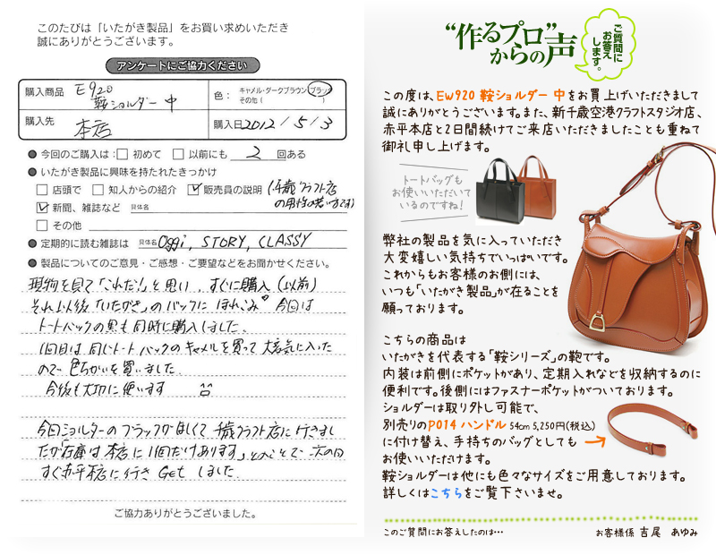 EW920 鞍ショルダー 中をお買い求めくださった方のお声と、ご質問へのお答え