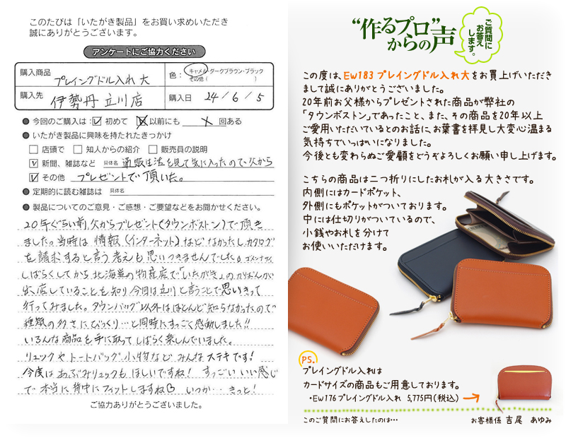 EW183 プレイングドル入れ 大をお買い求めくださった方のお声と、ご質問へのお答え