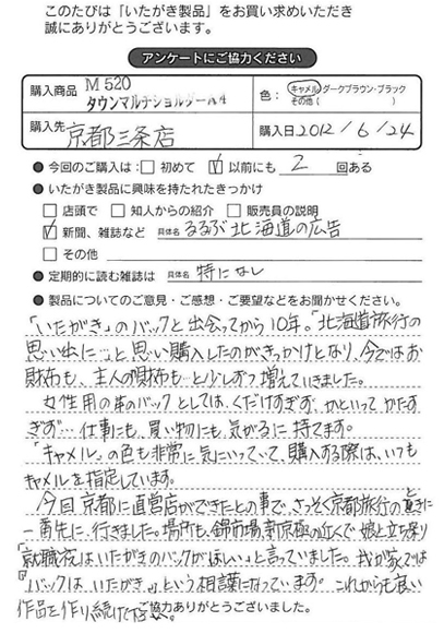 M520 マルチトートA4をお買い求めくださった方のお声と、ご質問へのお答え