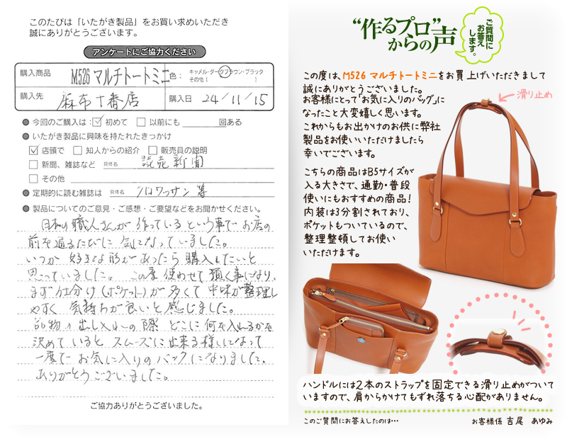 M526 マルチトートミニをお買い求めくださった方のお声と、ご質問へのお答え