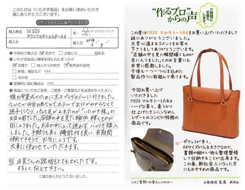 M520 マルチトートA4をお買い求めくださった方のお声と、ご質問へのお答え