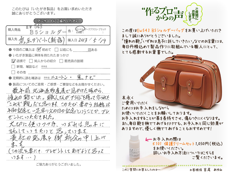 EW543 ショルダーバッグB5などをお買い求めくださった方のお声と、ご質問へのお答え