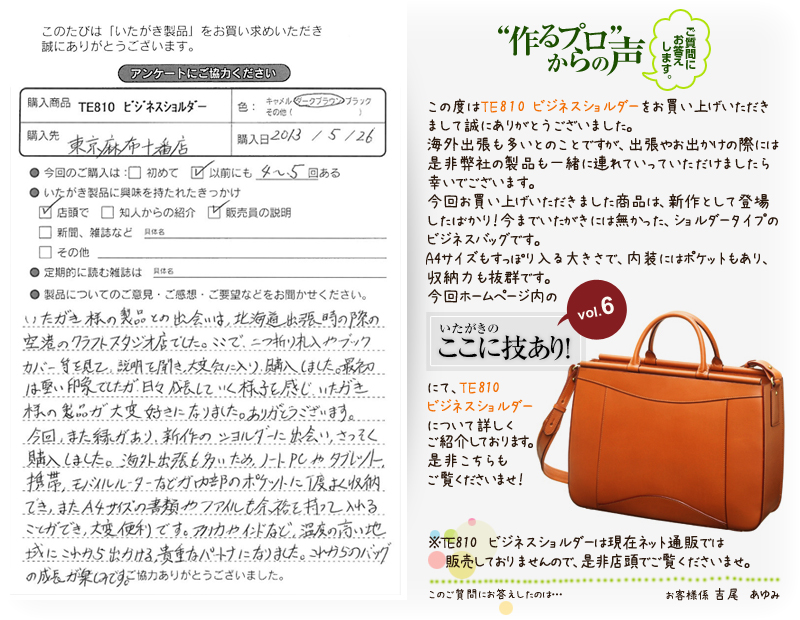 TE810 ビジネスショルダーをお買い求めくださった方のお声と、ご質問へのお答え