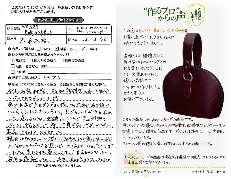 EW528 貝殻ハンドポーチをお買い求めくださった方のお声と、ご質問へのお答え