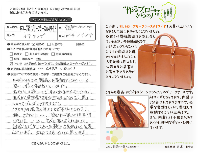 EL765 ブリーフケース A4ワイドをお買い求めくださった方のお声と、ご質問へのお答え