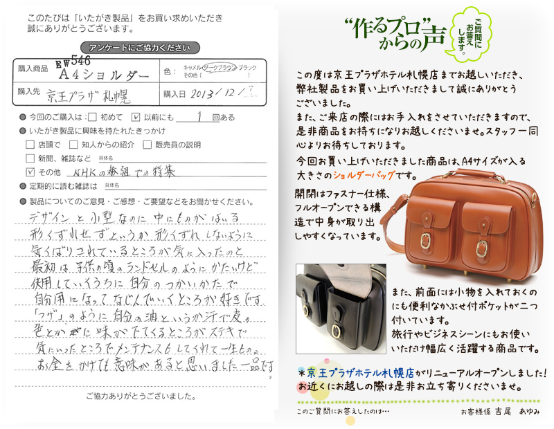EW546　ショルダーバッグA4をお買い求めくださった方のお声と、ご質問へのお答え