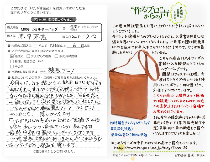 M008　縦型ソフトショルダーバッグをお買い求めくださった方のお声と、ご質問へのお答え