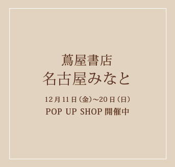 蔦屋